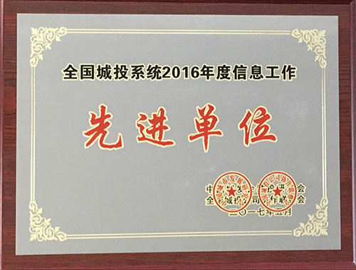 2016年2月全市目標任務綜合考核綜合先進.JPG